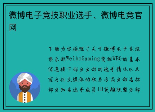 微博电子竞技职业选手、微博电竞官网