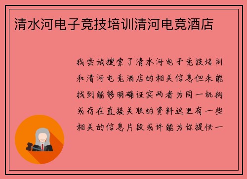 清水河电子竞技培训清河电竞酒店