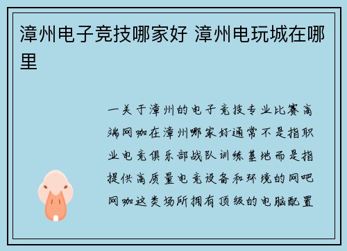 漳州电子竞技哪家好 漳州电玩城在哪里